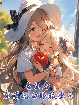 陈情令之无忘陈情小说