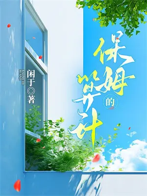 为白月光抛弃女儿