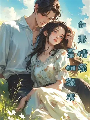 宋离春桃(异世枪神：从手枪到核弹的传奇)全本免费在线阅读_宋离春桃全集在线阅读